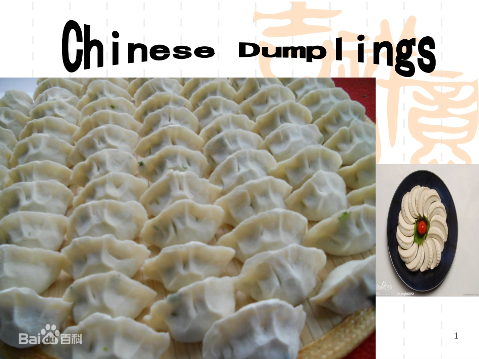 英文介绍中国饺子课堂_第1页