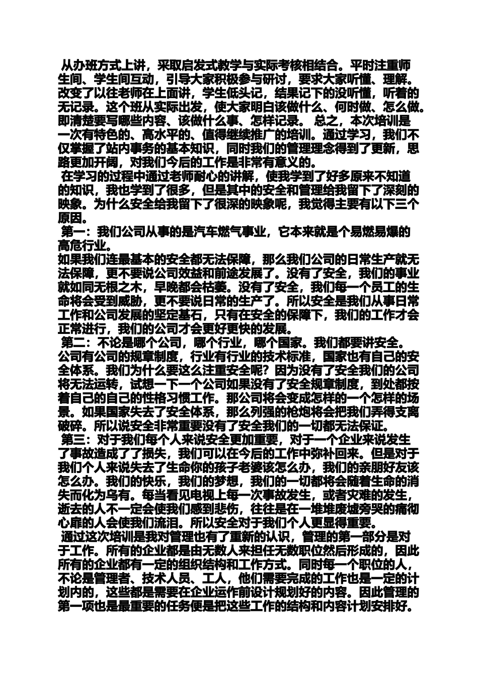 加气站工作心得体会_第2页