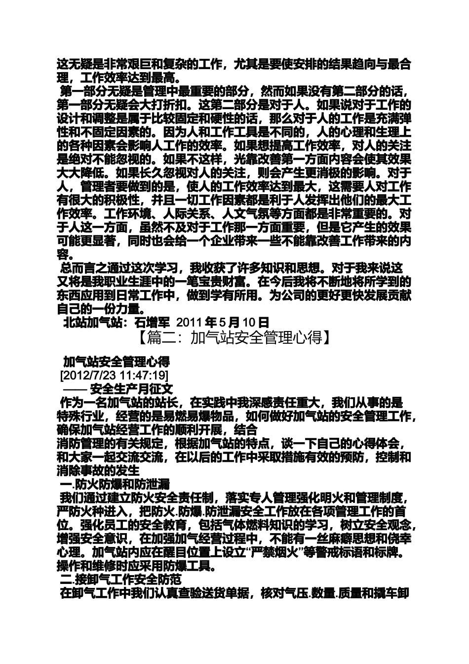 加气站工作心得体会_第3页