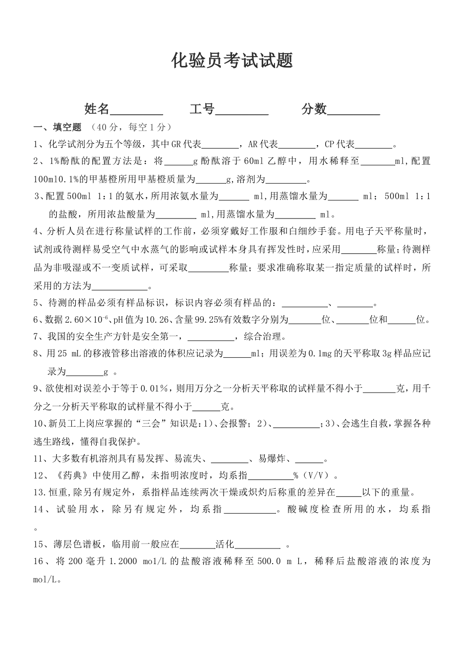 化验员考试试题和答案_第1页