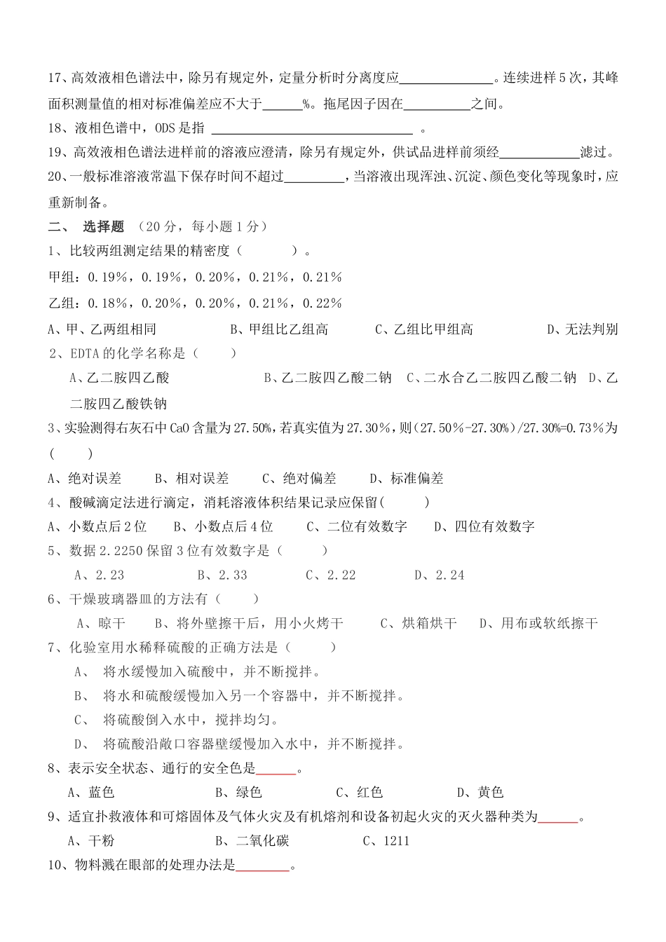 化验员考试试题和答案_第2页
