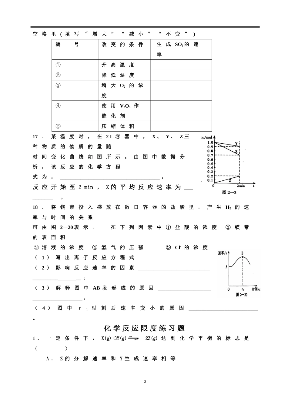 化学反应速率练习题必修2_第3页