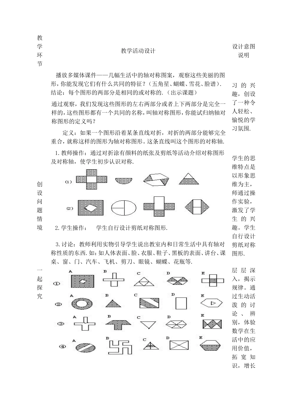 冀教八年级(上)《15.1生活中的轴对称》教学设计_第2页