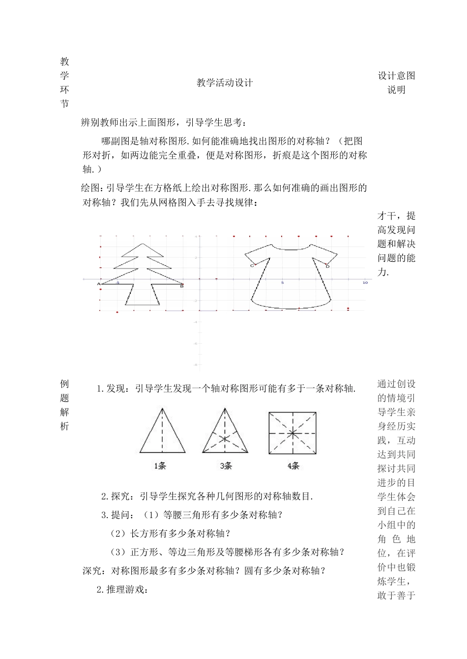 冀教八年级(上)《15.1生活中的轴对称》教学设计_第3页