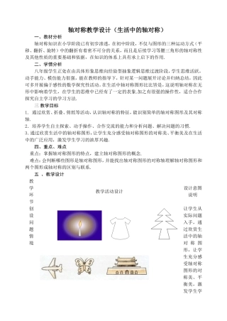 冀教八年级(上)《15.1生活中的轴对称》教学设计