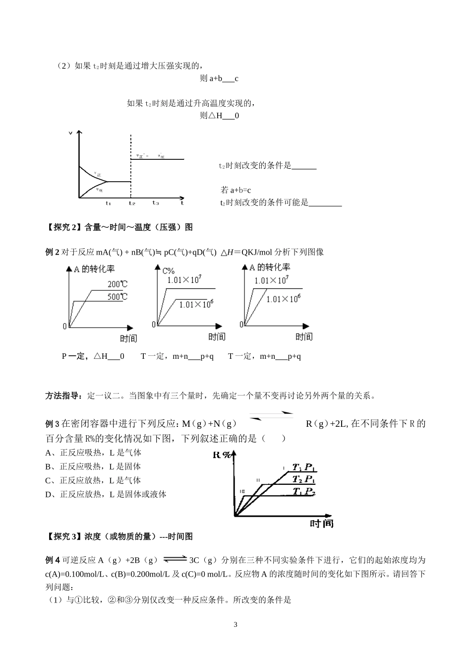 化学平衡图像专题学案用_第3页