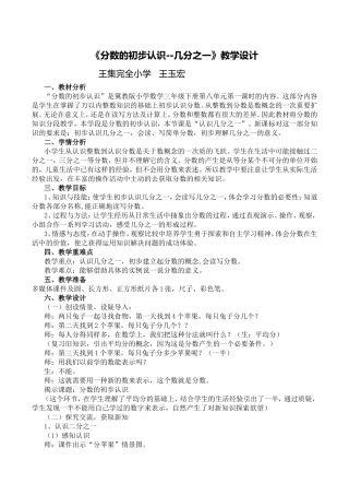 冀教版《分数的初步认识》教学设计