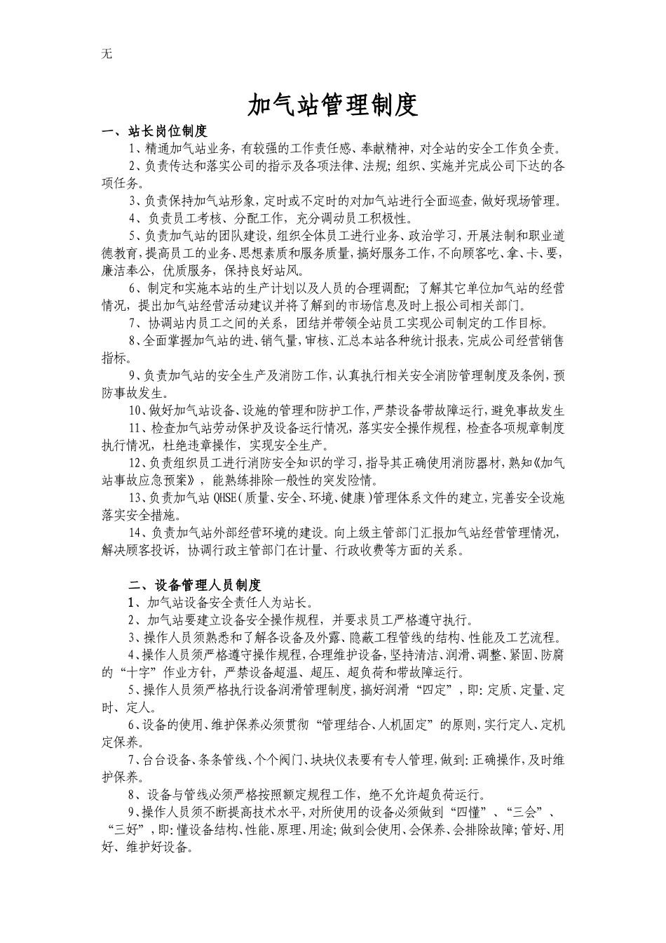 加气站管理制度_第1页