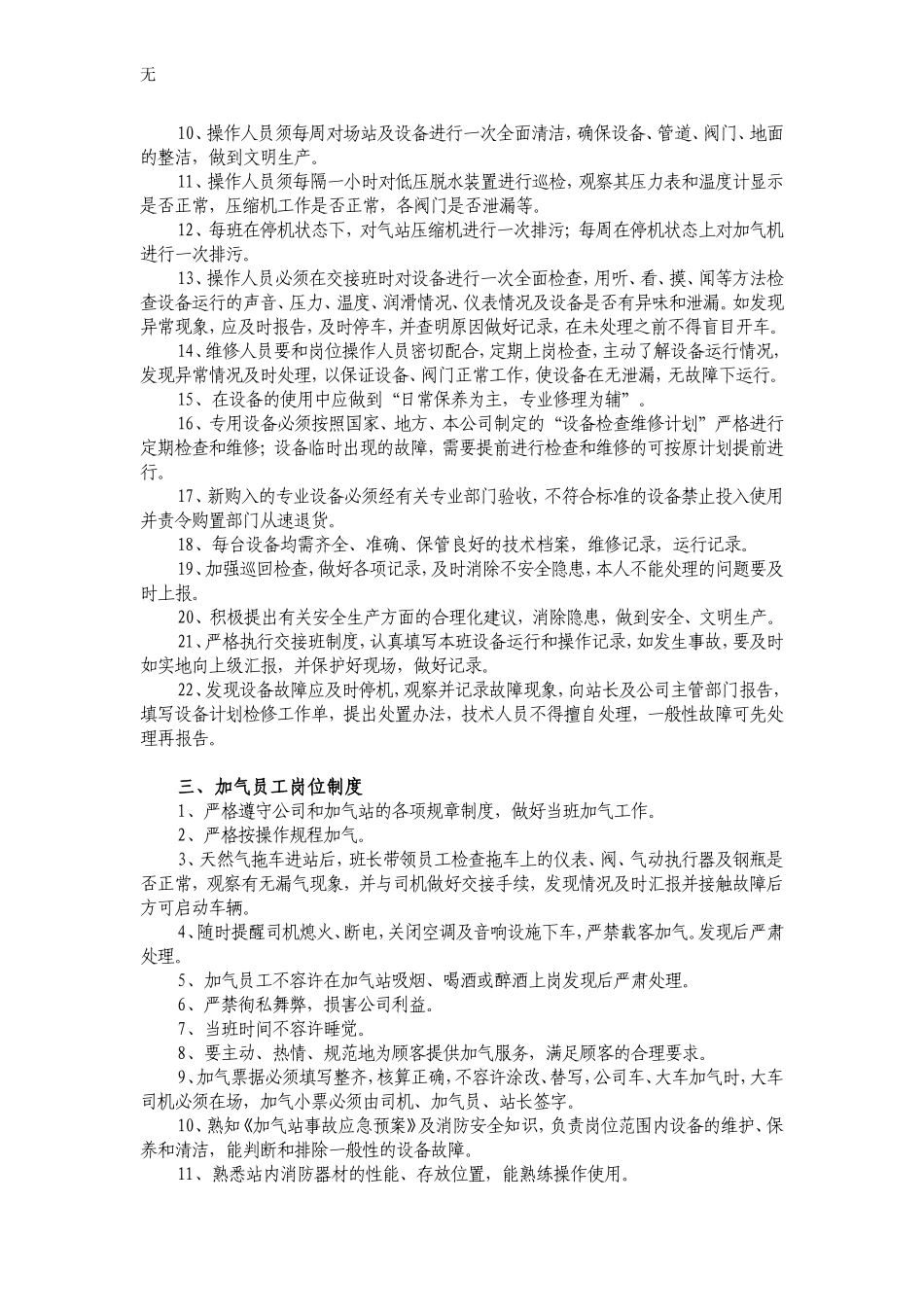 加气站管理制度_第2页