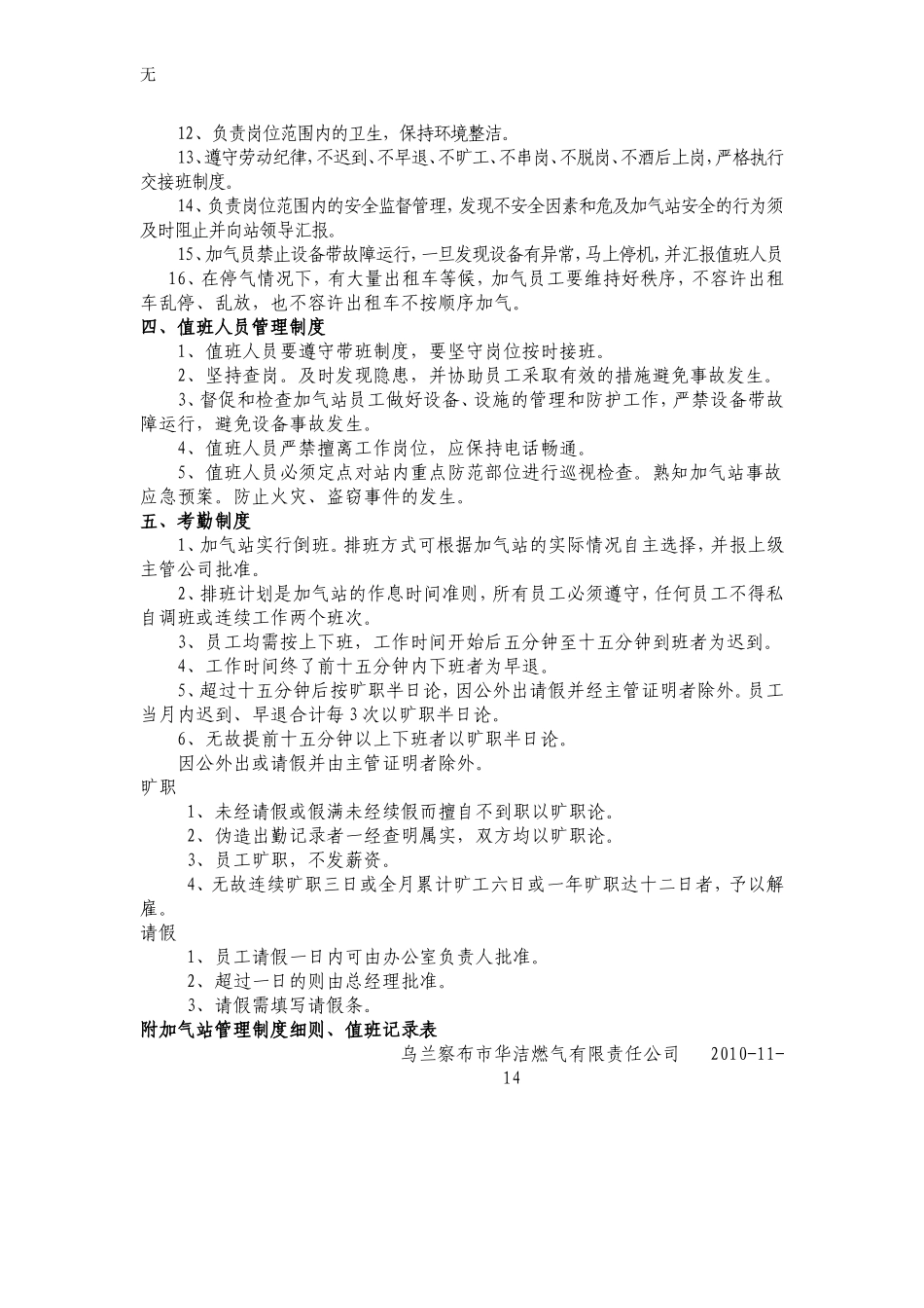 加气站管理制度_第3页