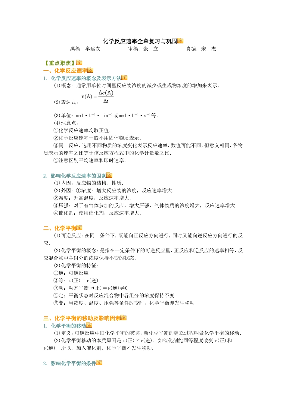 化学反应速率全章复习与巩固_第1页