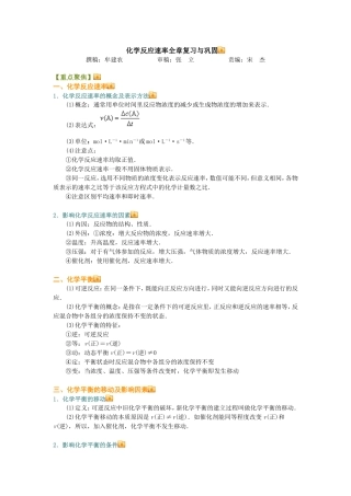 化学反应速率全章复习与巩固