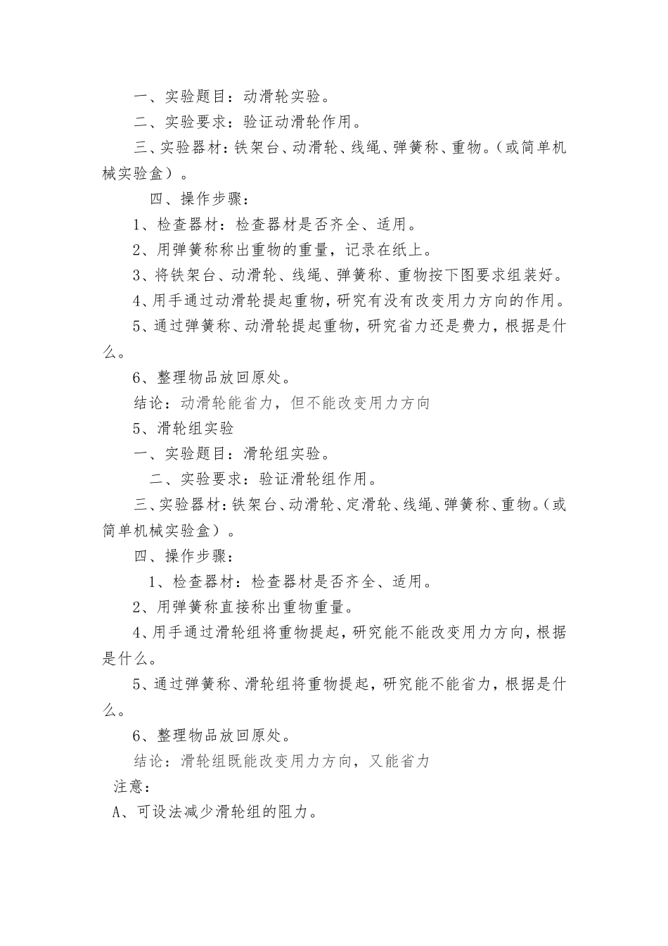 冀教版五年级下册科学实验报告单_第3页