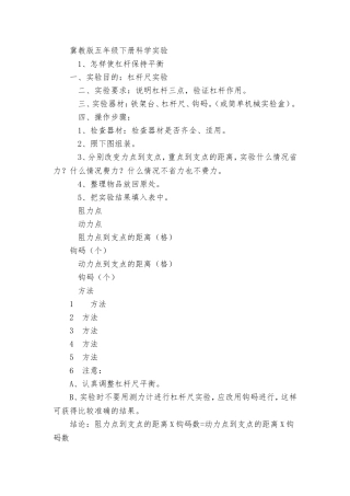 冀教版五年级下册科学实验报告单