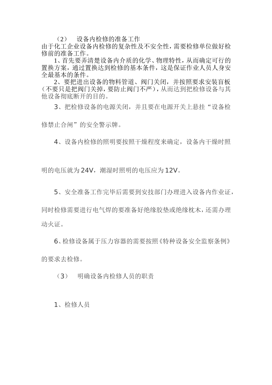 化工设备机械基础论文_第2页