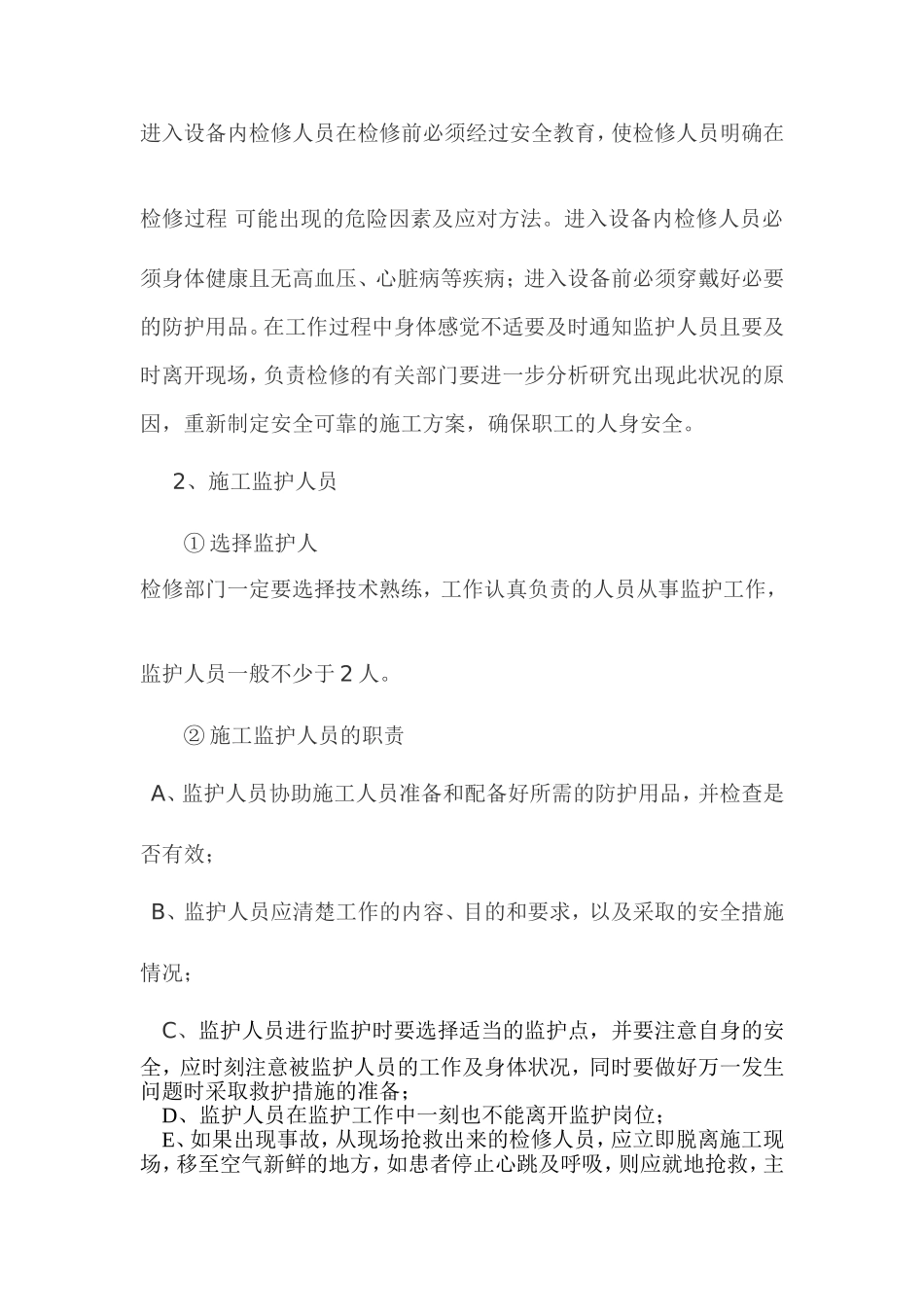 化工设备机械基础论文_第3页