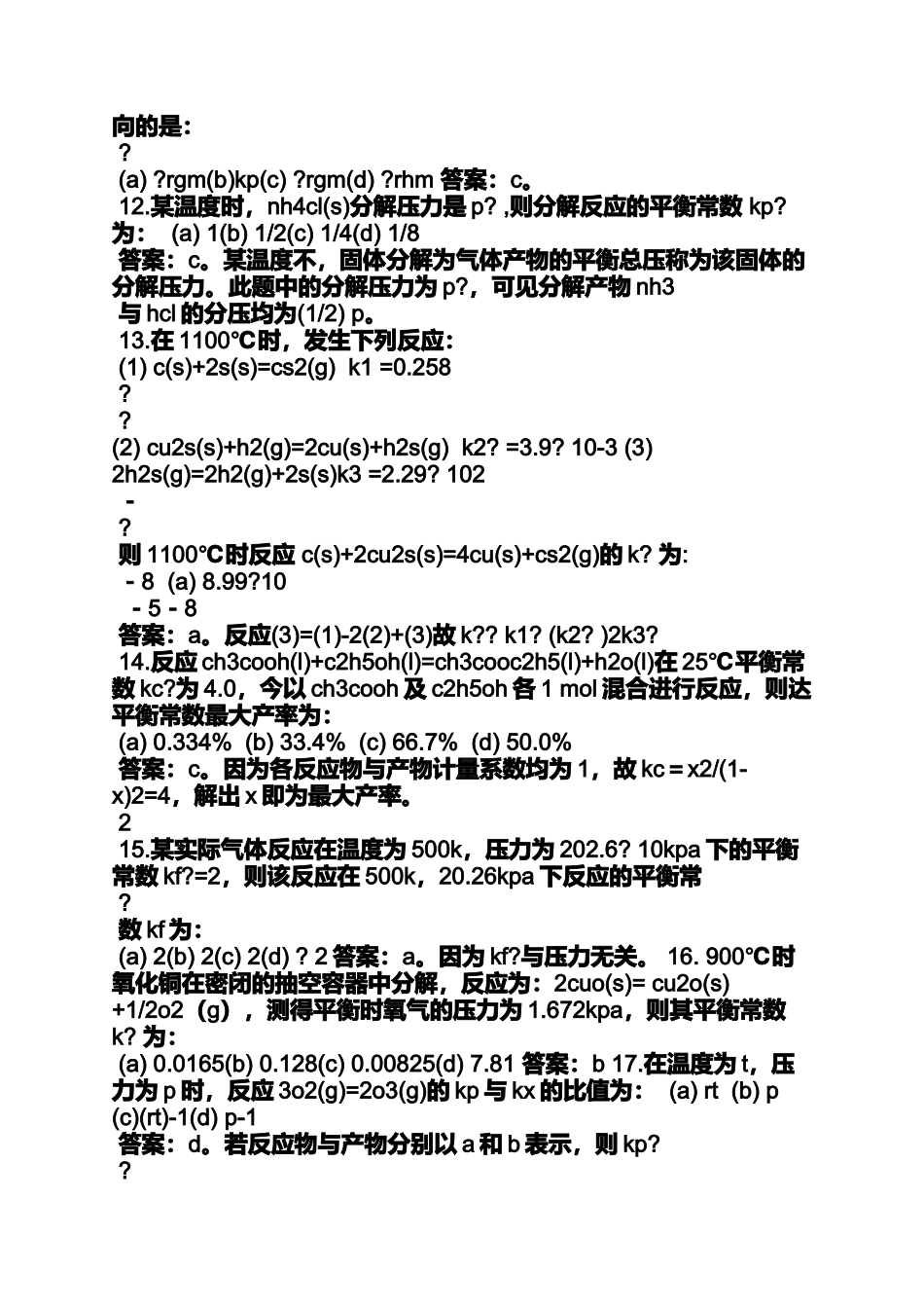 化学平衡习题及答案_第2页
