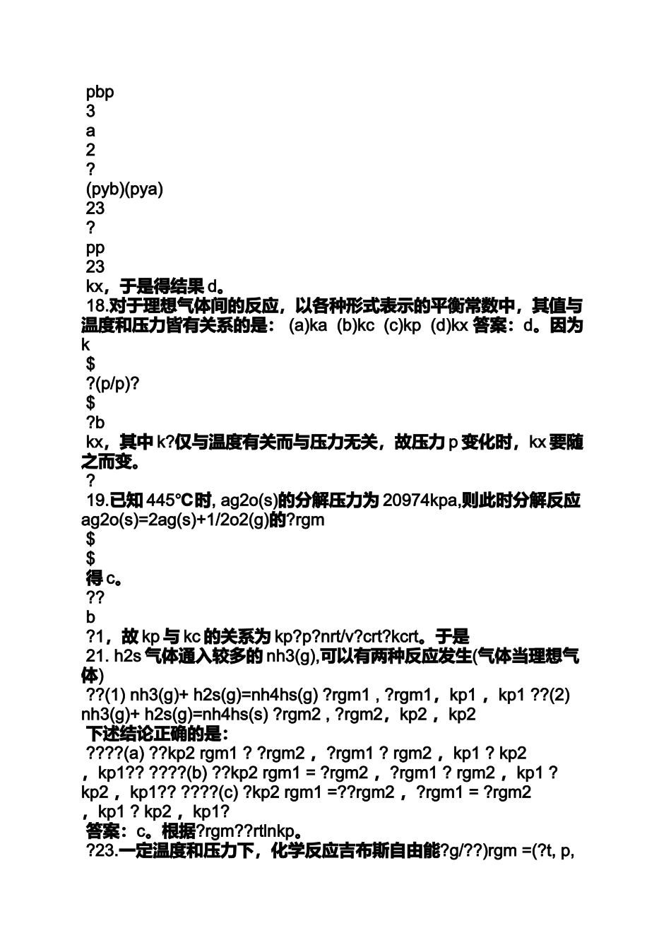 化学平衡习题及答案_第3页