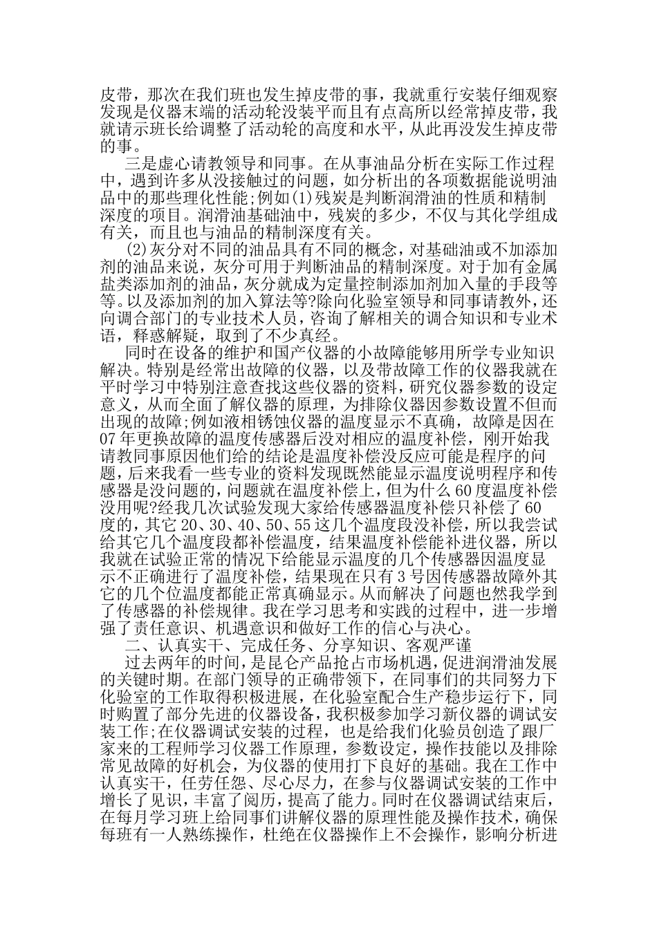 化验员实习工作总结-精品范文文档_第3页