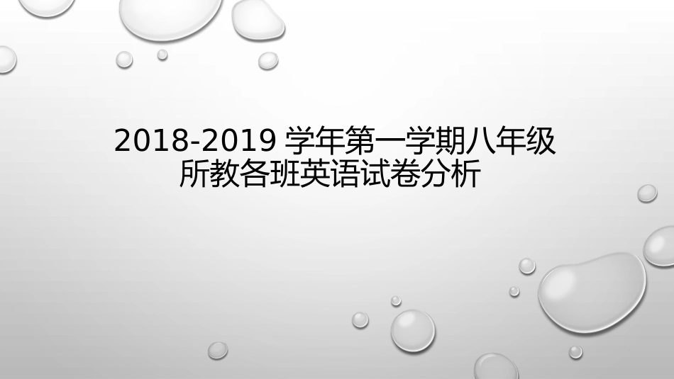 英语成绩分析亮点及措施_第1页