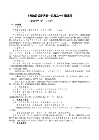 冀教版《分数的初步认识》说课