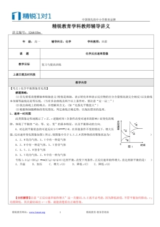 化学反应速率图像