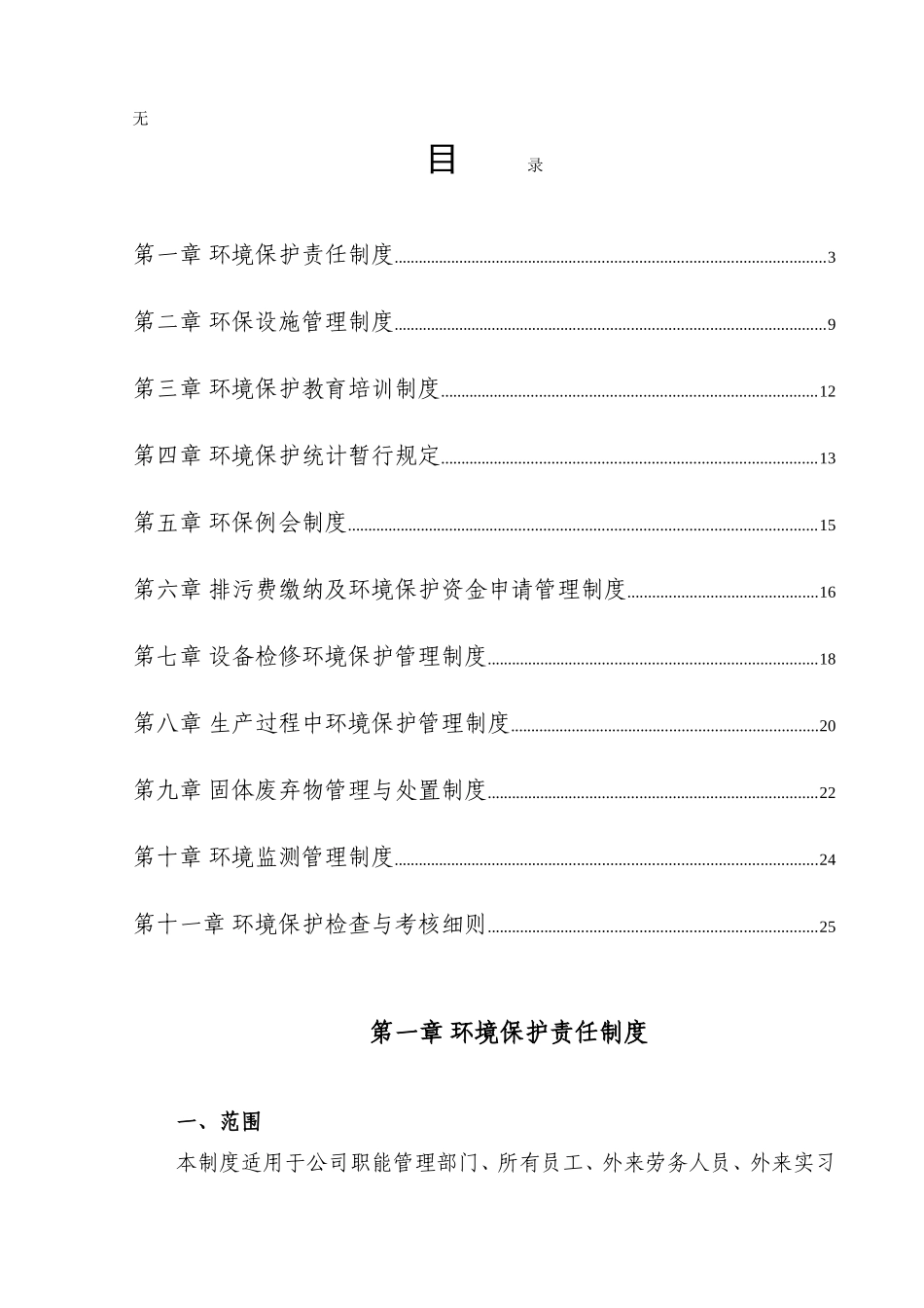 加气站环保制度_第2页