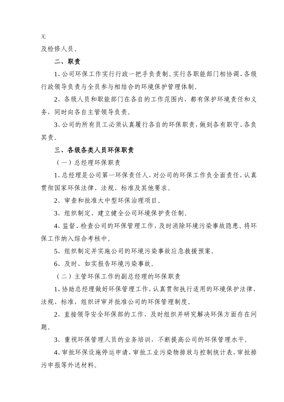 加气站环保制度_第3页