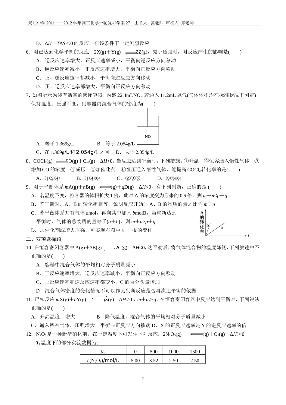 化学平衡移动27_第2页