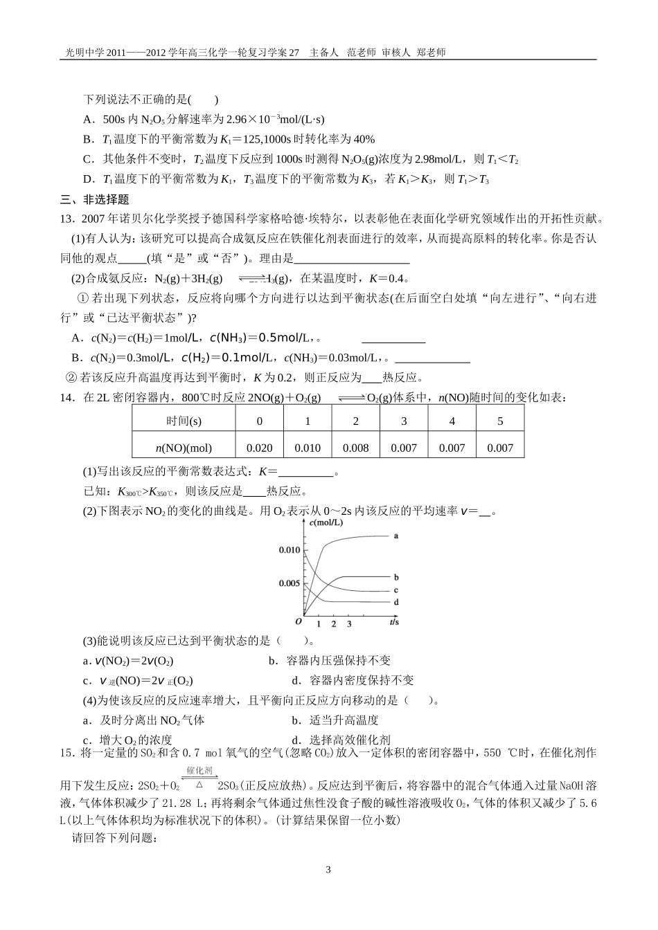 化学平衡移动27_第3页