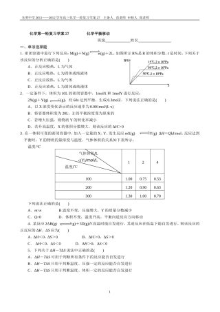 化学平衡移动27