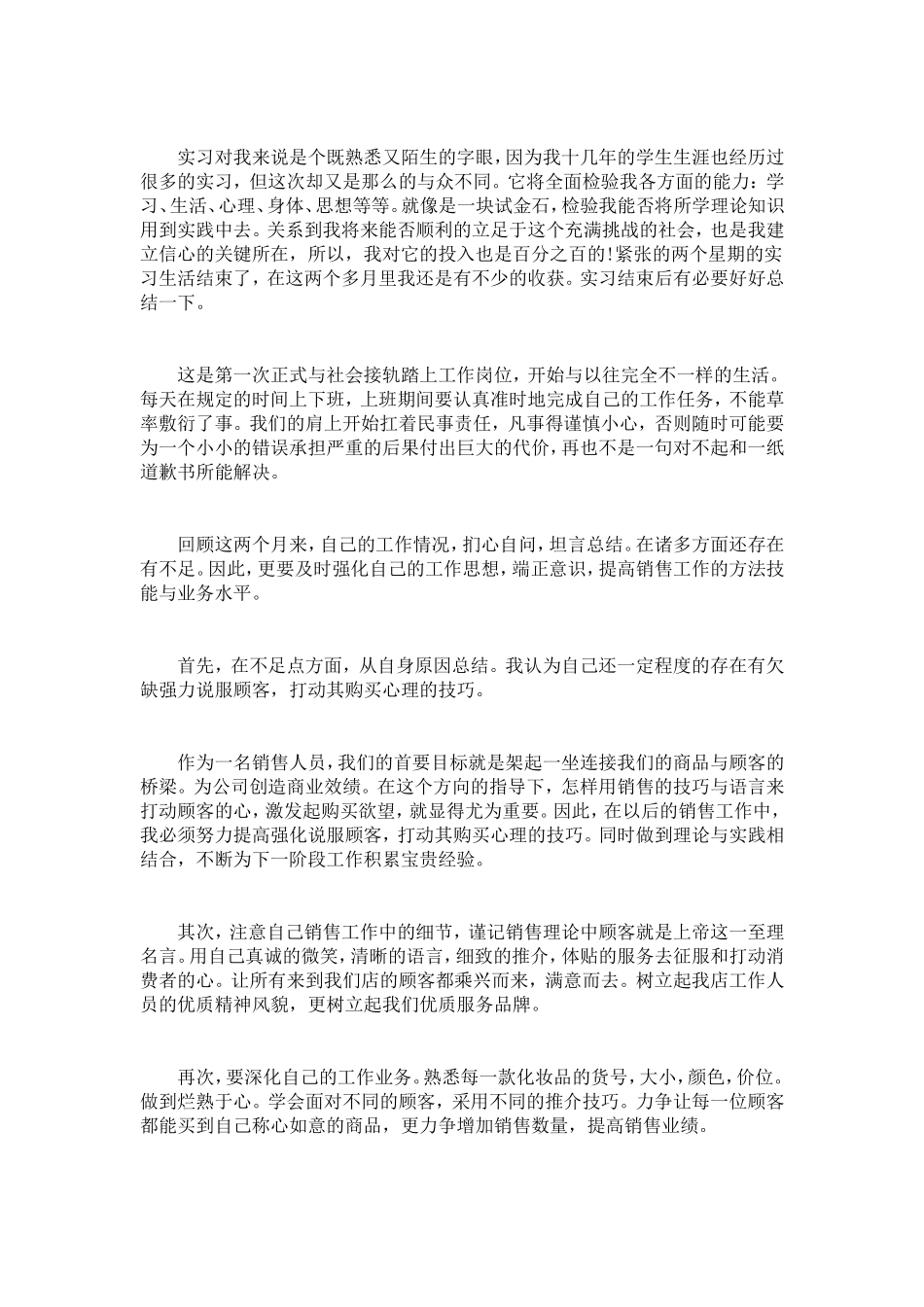 化验员实习心得体会参考文-心得体会模板_第2页