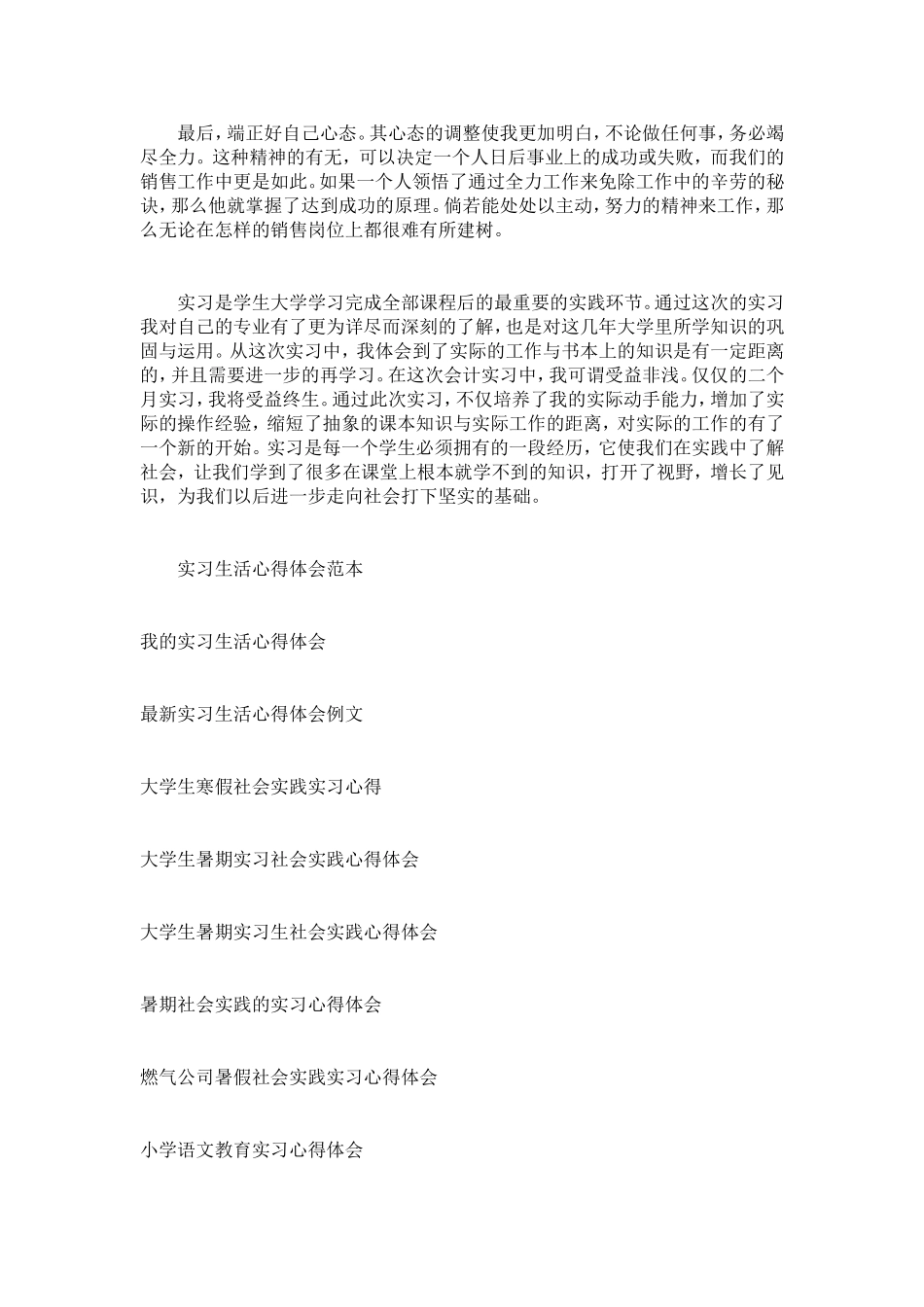 化验员实习心得体会参考文-心得体会模板_第3页