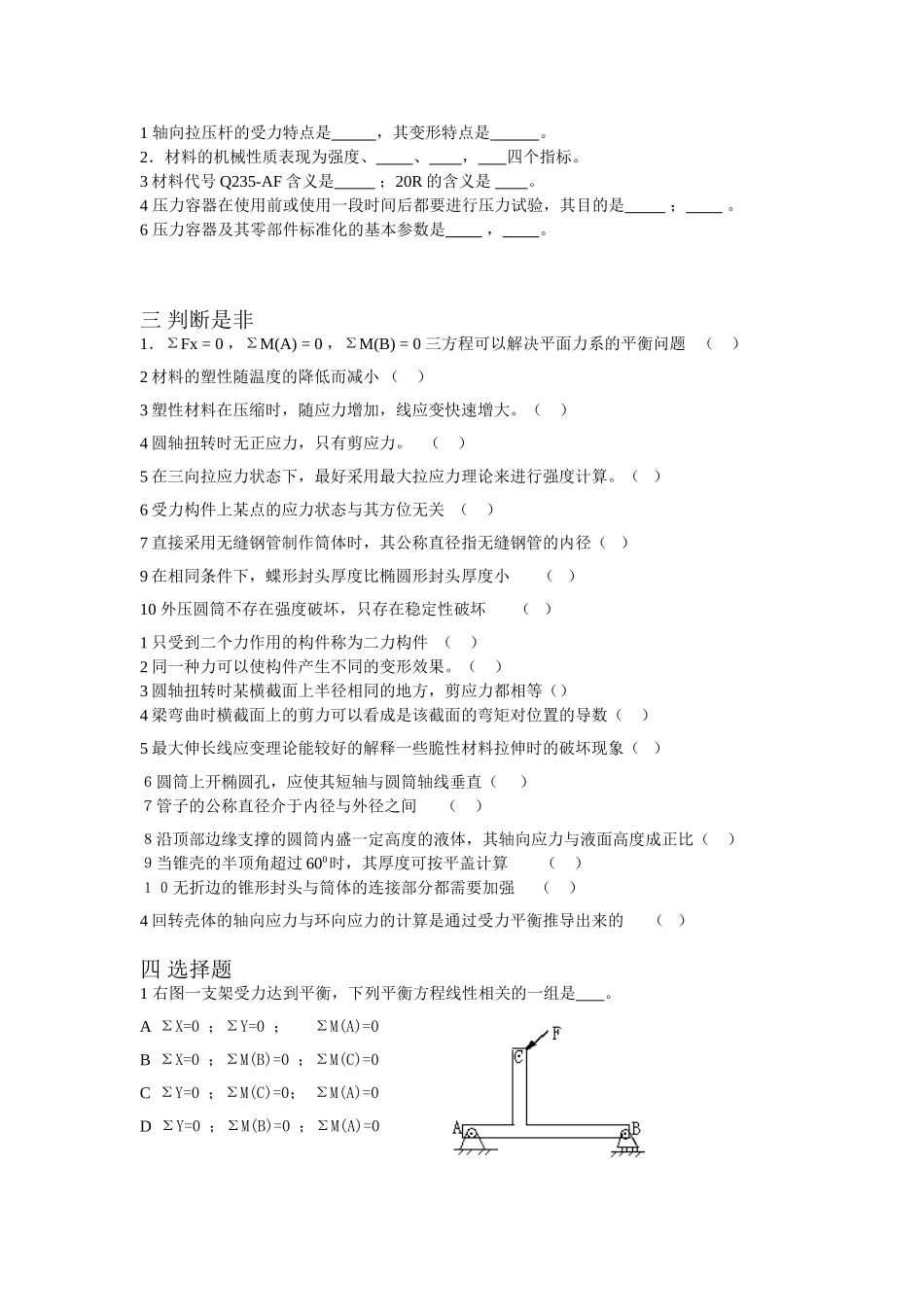 化工设备机械基础模拟复习题_第2页