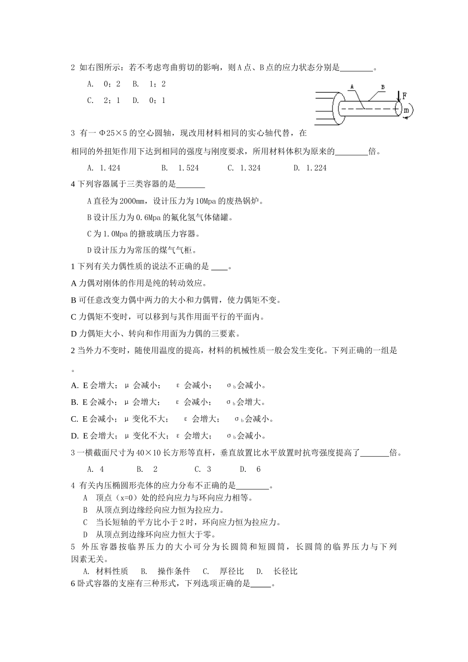 化工设备机械基础模拟复习题_第3页