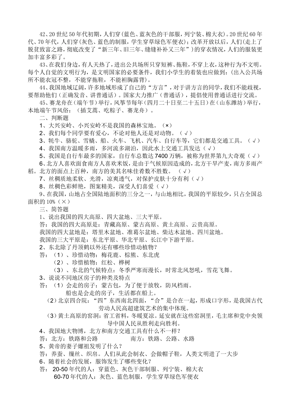 冀教版《品德与社会》五年级下册单元知识要点_第3页