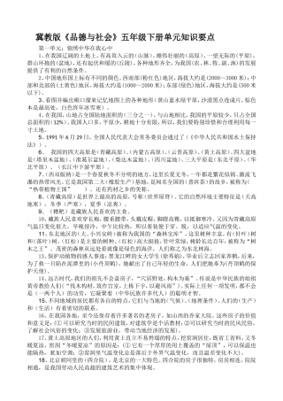 冀教版《品德与社会》五年级下册单元知识要点