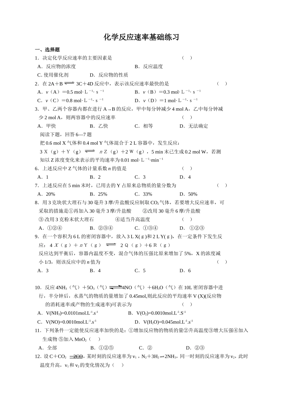 化学反应速率习题_第1页