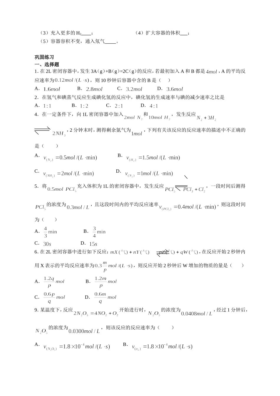 化学反应速率习题_第3页