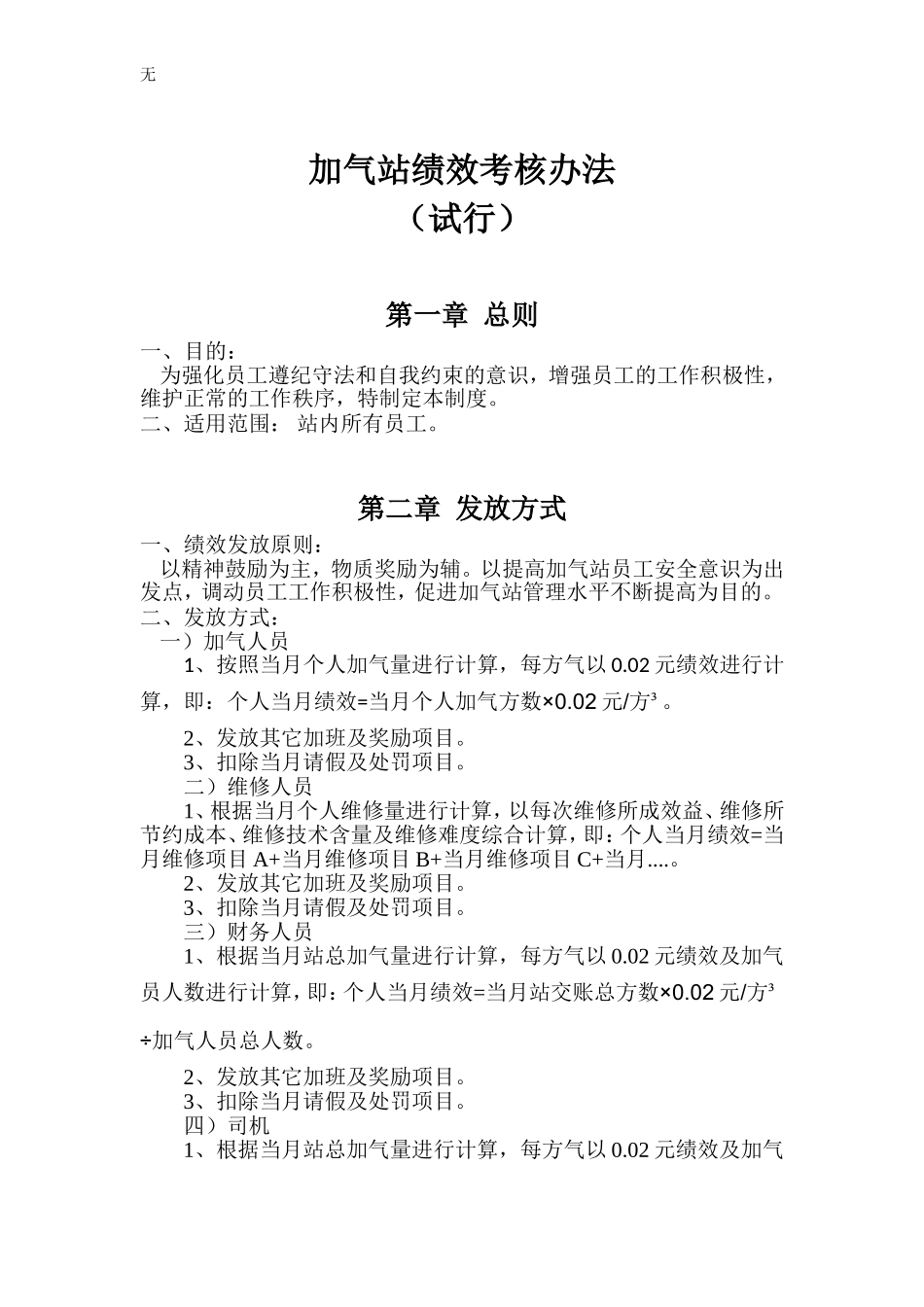 加气站绩效工资考核办法_第2页