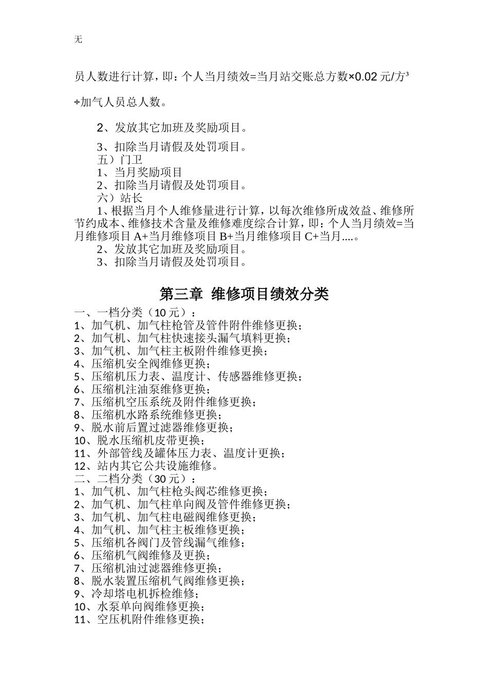 加气站绩效工资考核办法_第3页