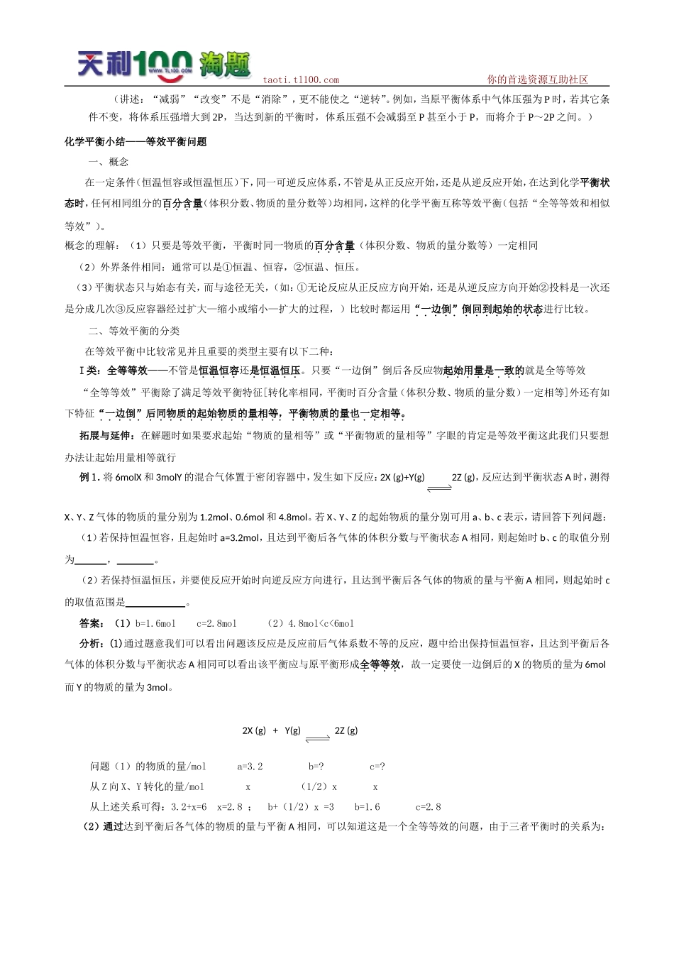 化学平衡移动原理总结_第2页