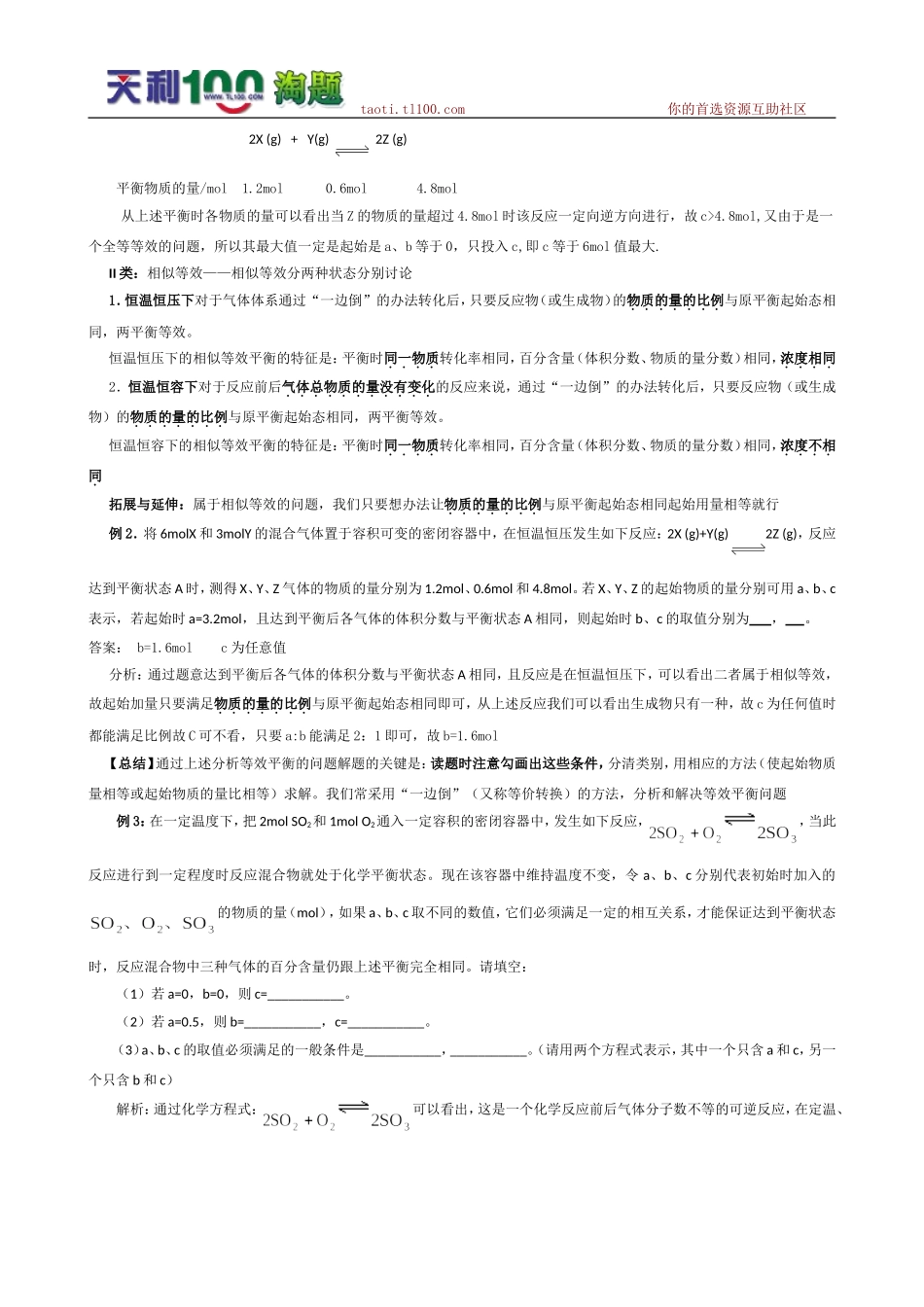 化学平衡移动原理总结_第3页