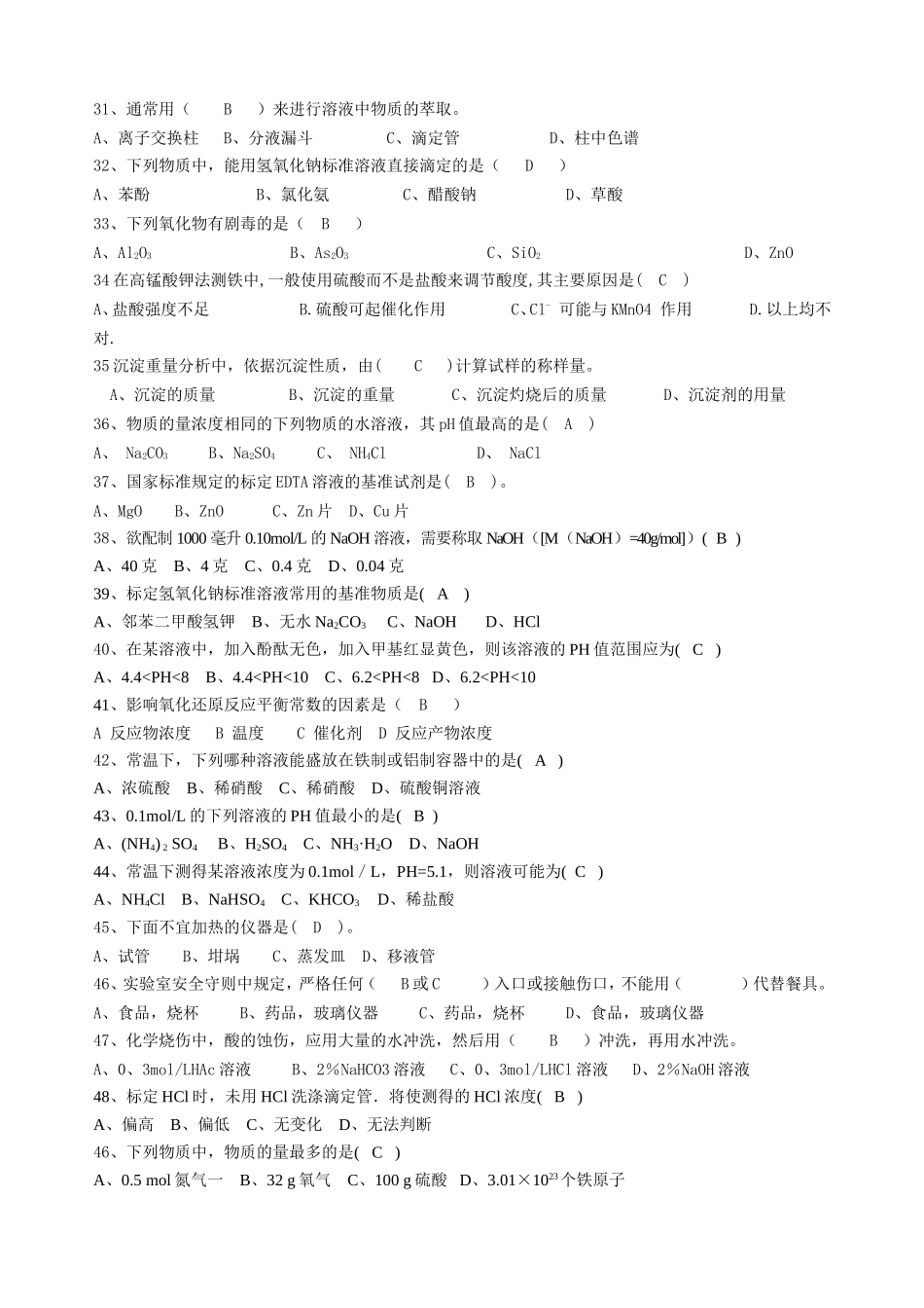 化验员试题(DOC)_第3页