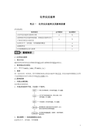 化学反应速率学案