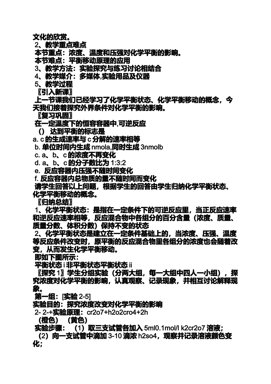 化学平衡优秀教案_第2页