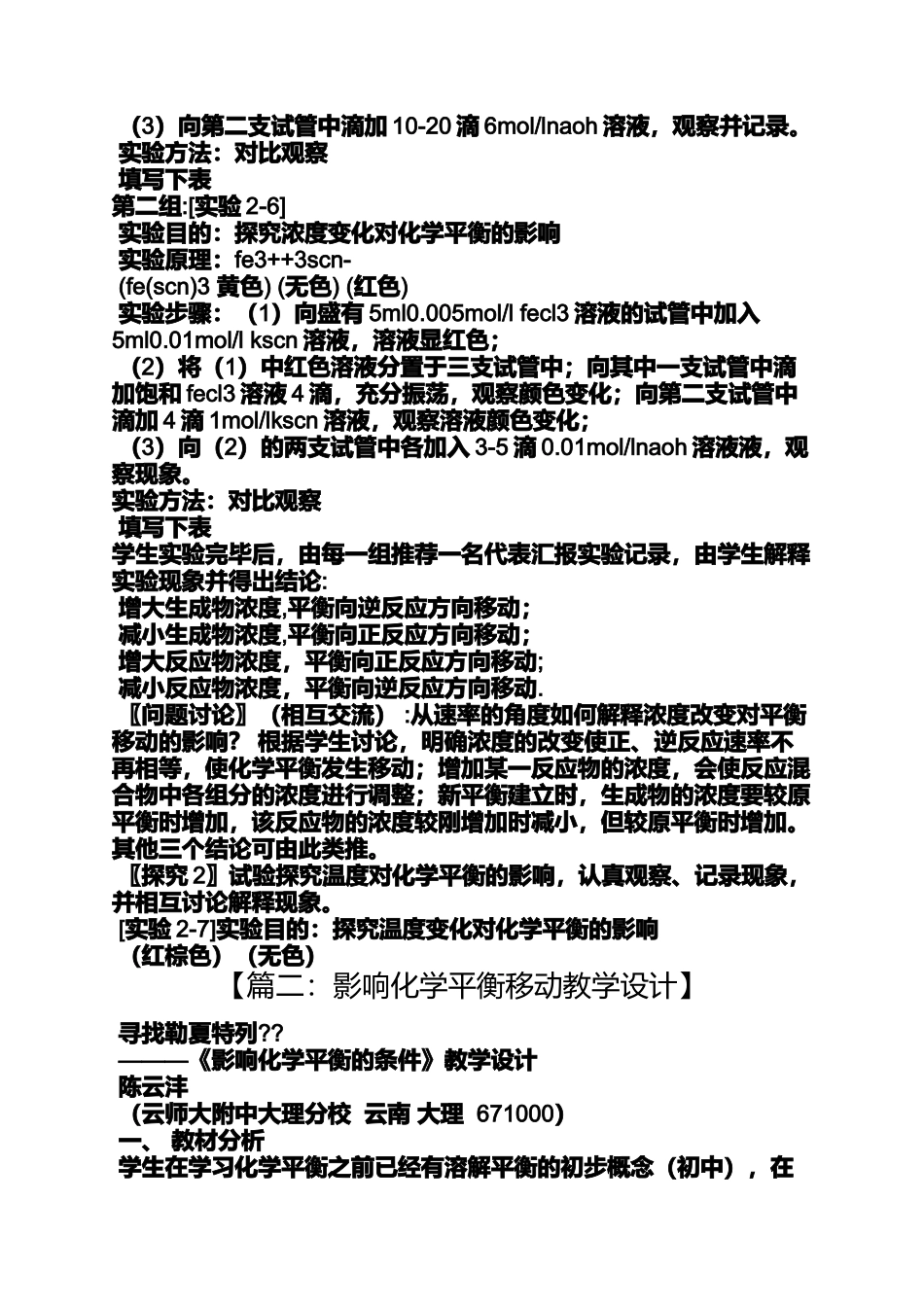 化学平衡优秀教案_第3页