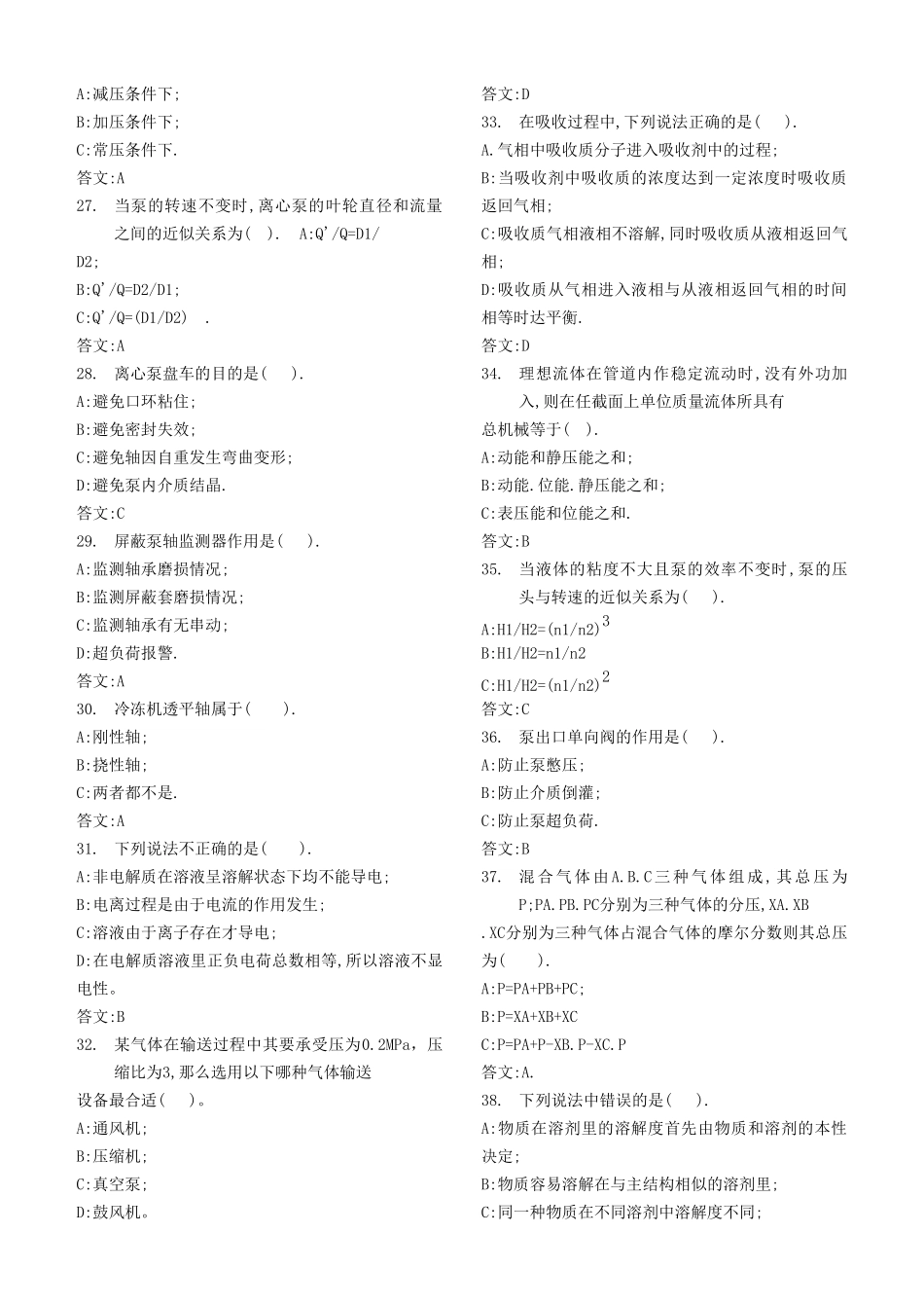 化工设备机械专业题库_第3页