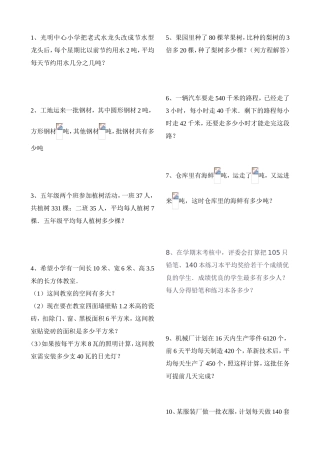 冀教版五年级下册数学应用题200多道(001)