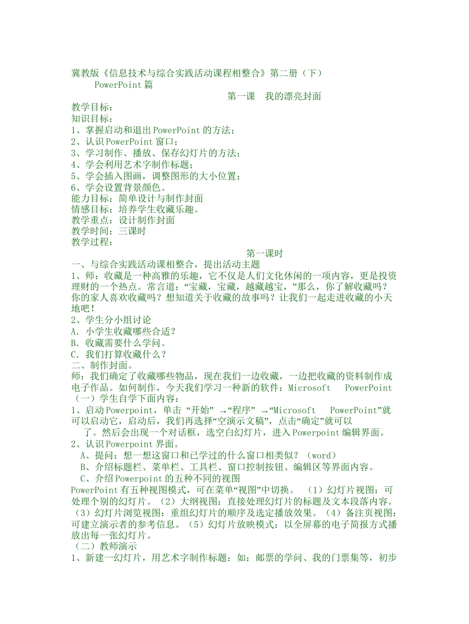 冀教版《信息技术与综合实践活动课程相整合》第二册(下)_第1页